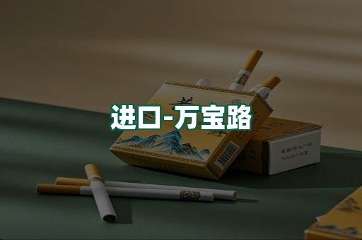 万宝路